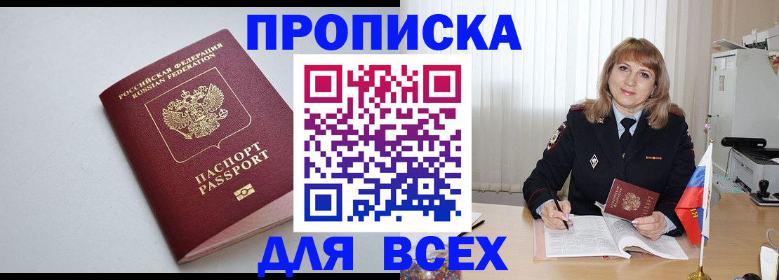 временная регистрация для школы в Трубчевске